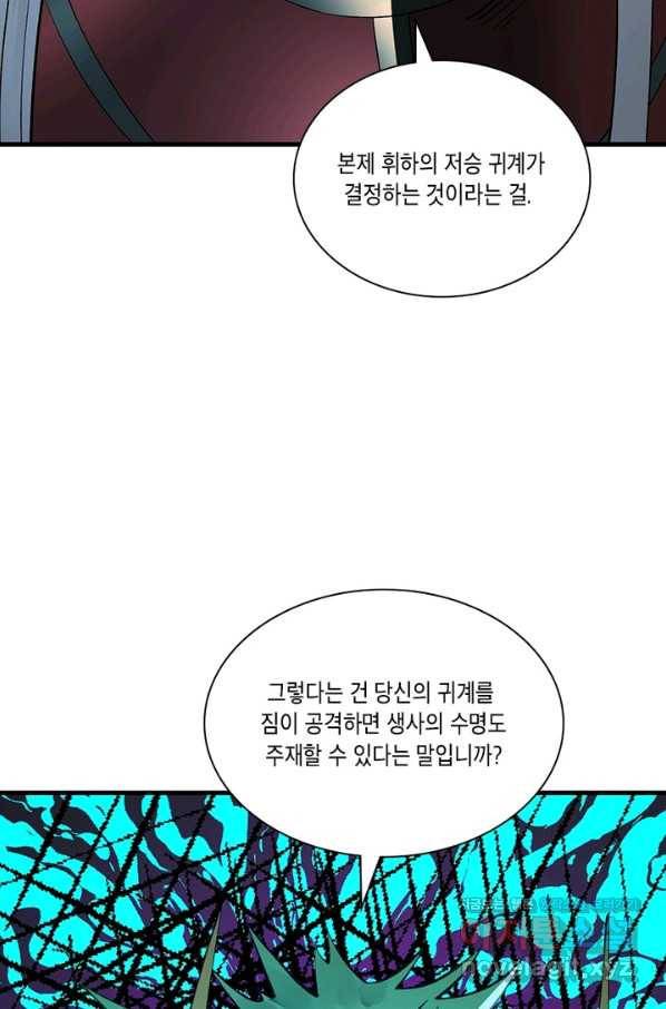 수련만 삼천년 249화 12