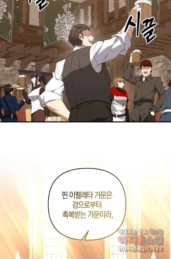 나태한 소드마스터 2화 3