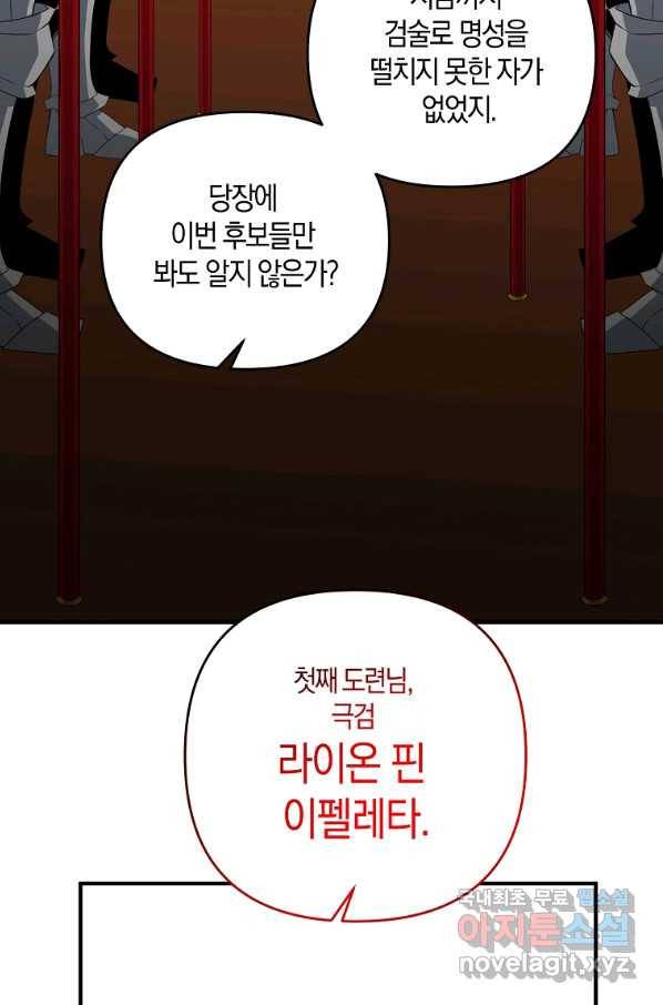 나태한 소드마스터 2화 5