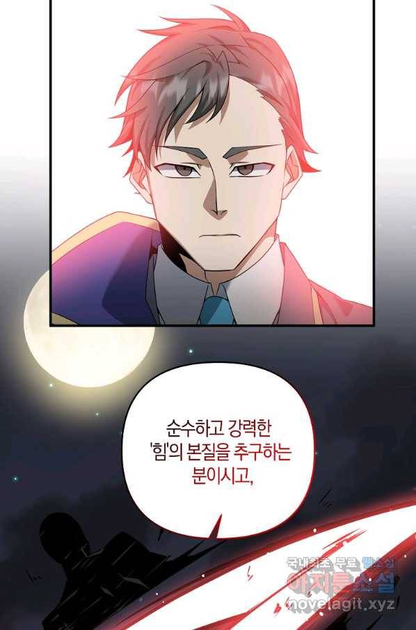 나태한 소드마스터 2화 6