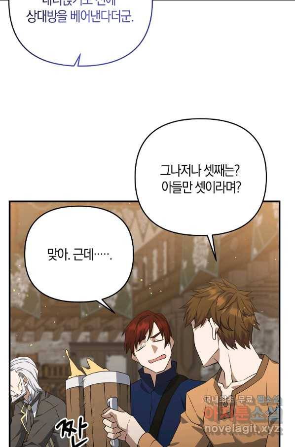 나태한 소드마스터 2화 12