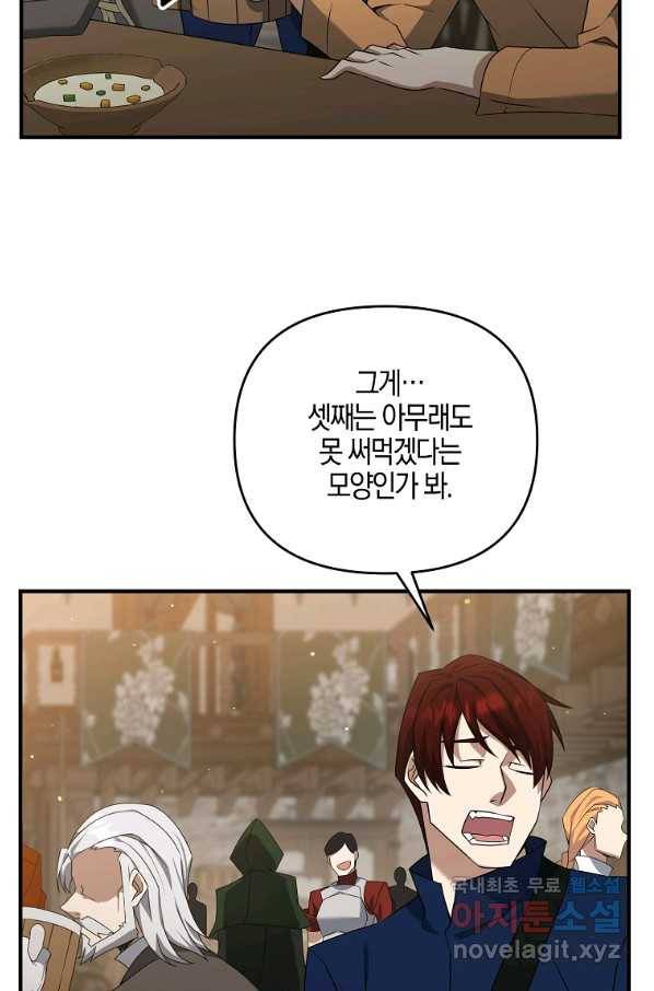 나태한 소드마스터 2화 13