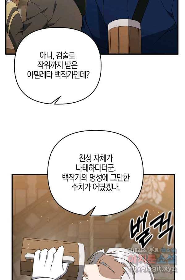 나태한 소드마스터 2화 14