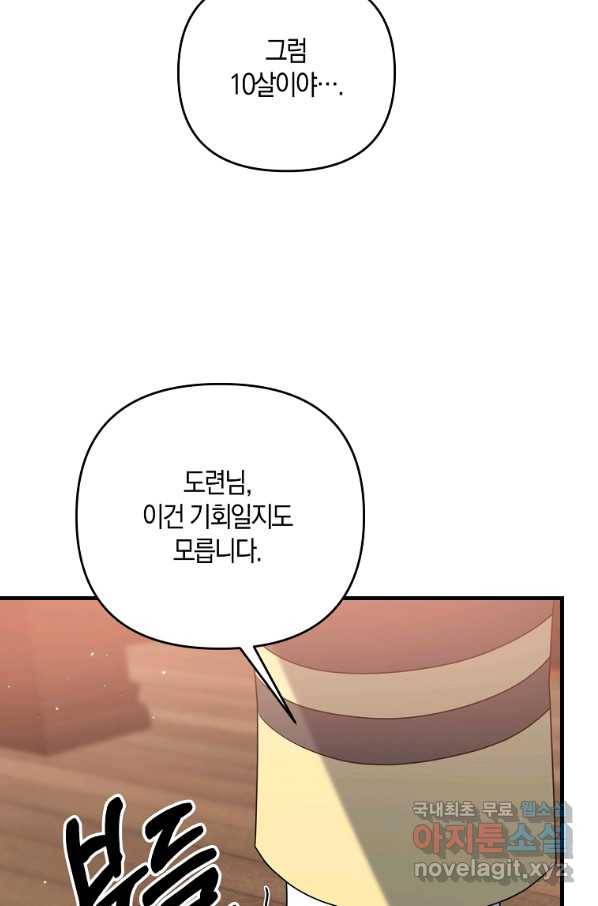 나태한 소드마스터 11화 7