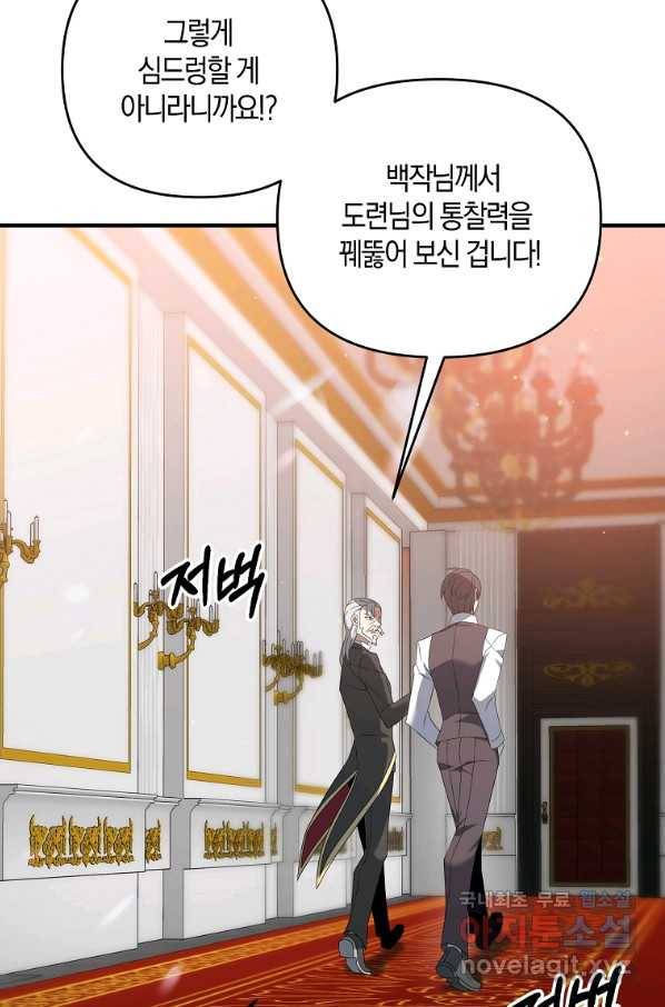 나태한 소드마스터 11화 13