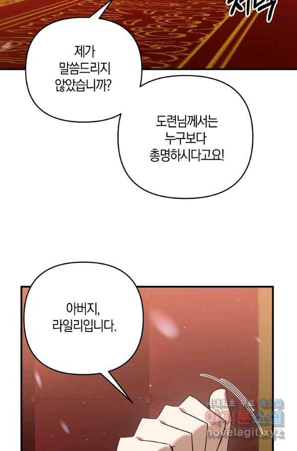 나태한 소드마스터 11화 14
