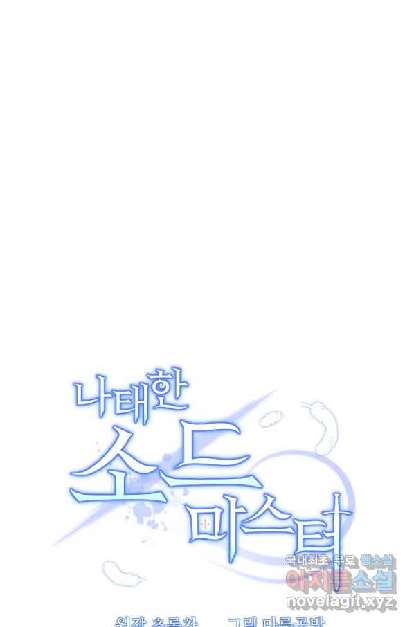 나태한 소드마스터 11화 20