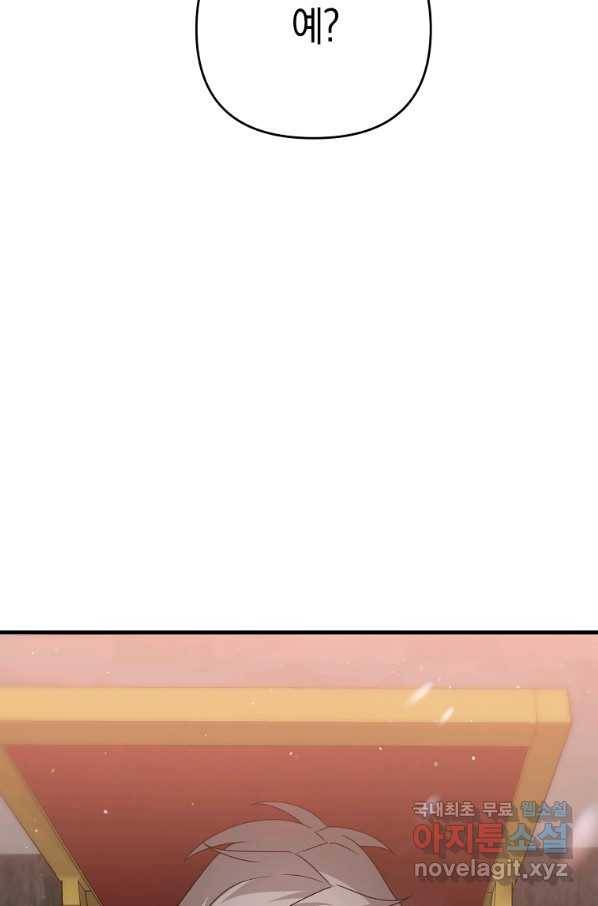 나태한 소드마스터 11화 25