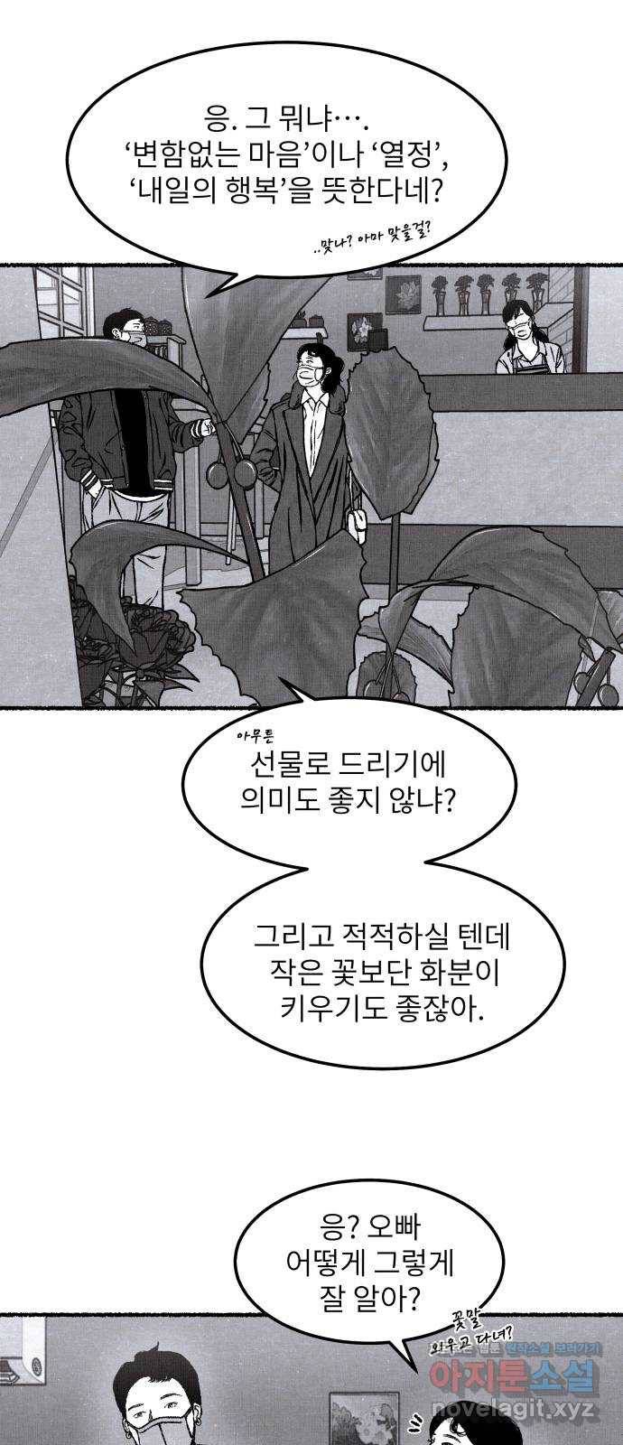 잿빛도 색이다 22화 1