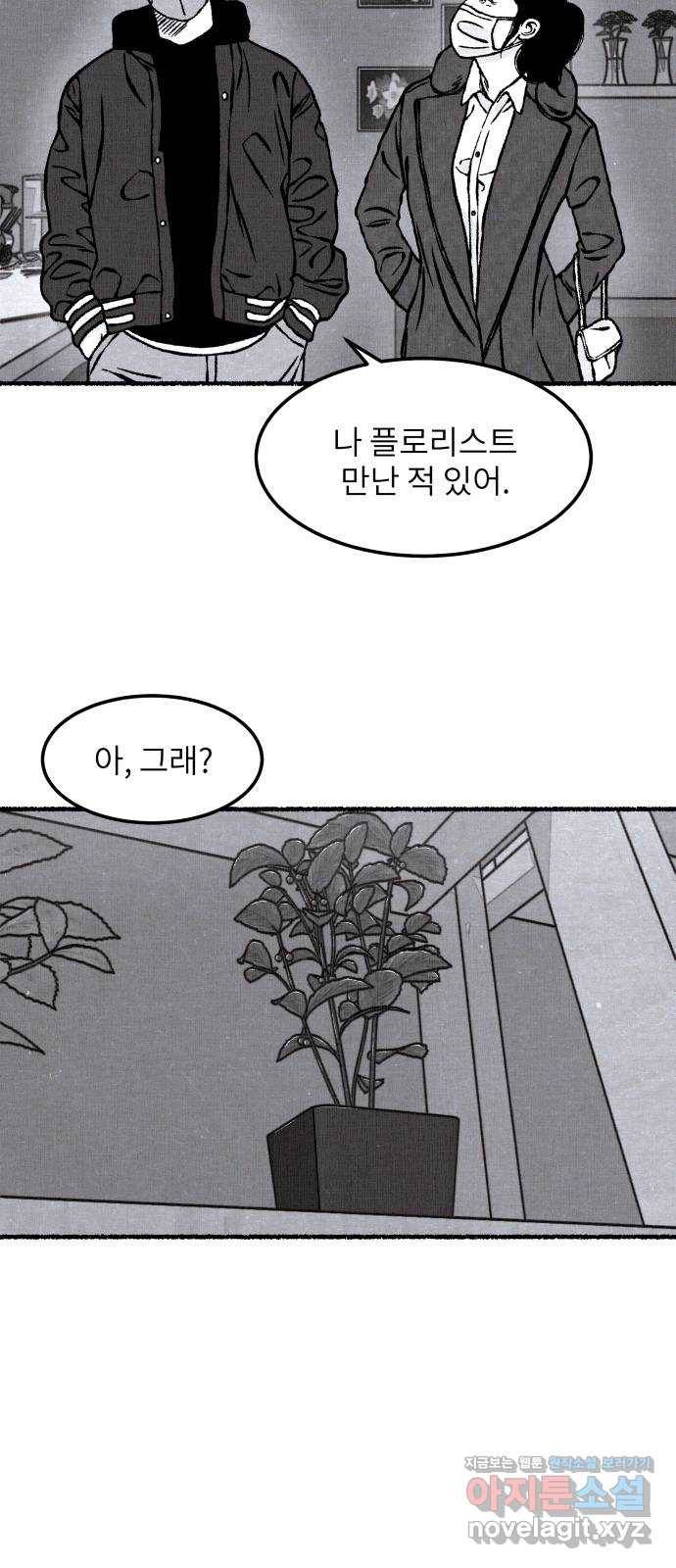 잿빛도 색이다 22화 2