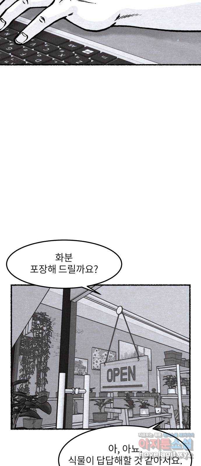 잿빛도 색이다 22화 4