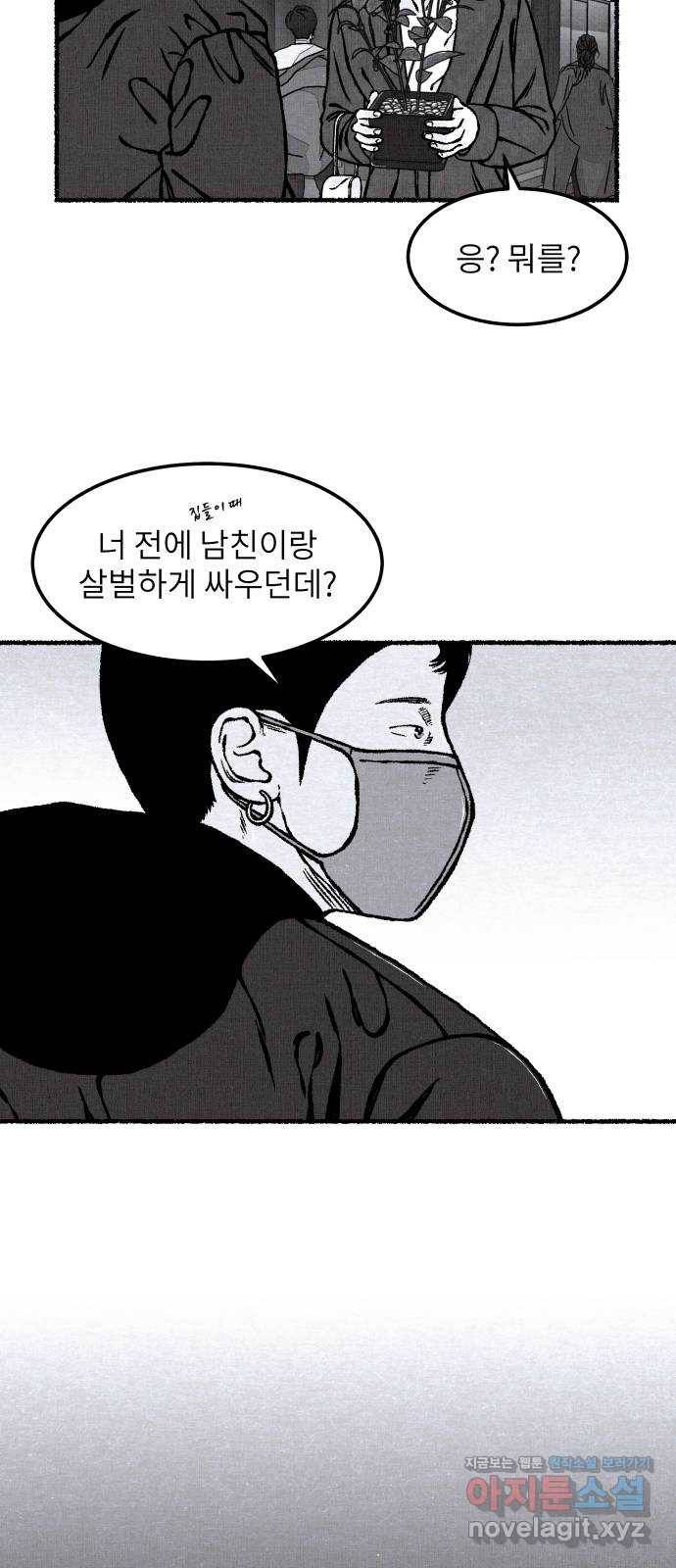 잿빛도 색이다 22화 6