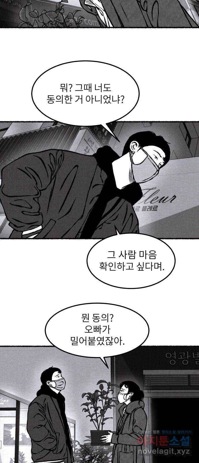 잿빛도 색이다 22화 9