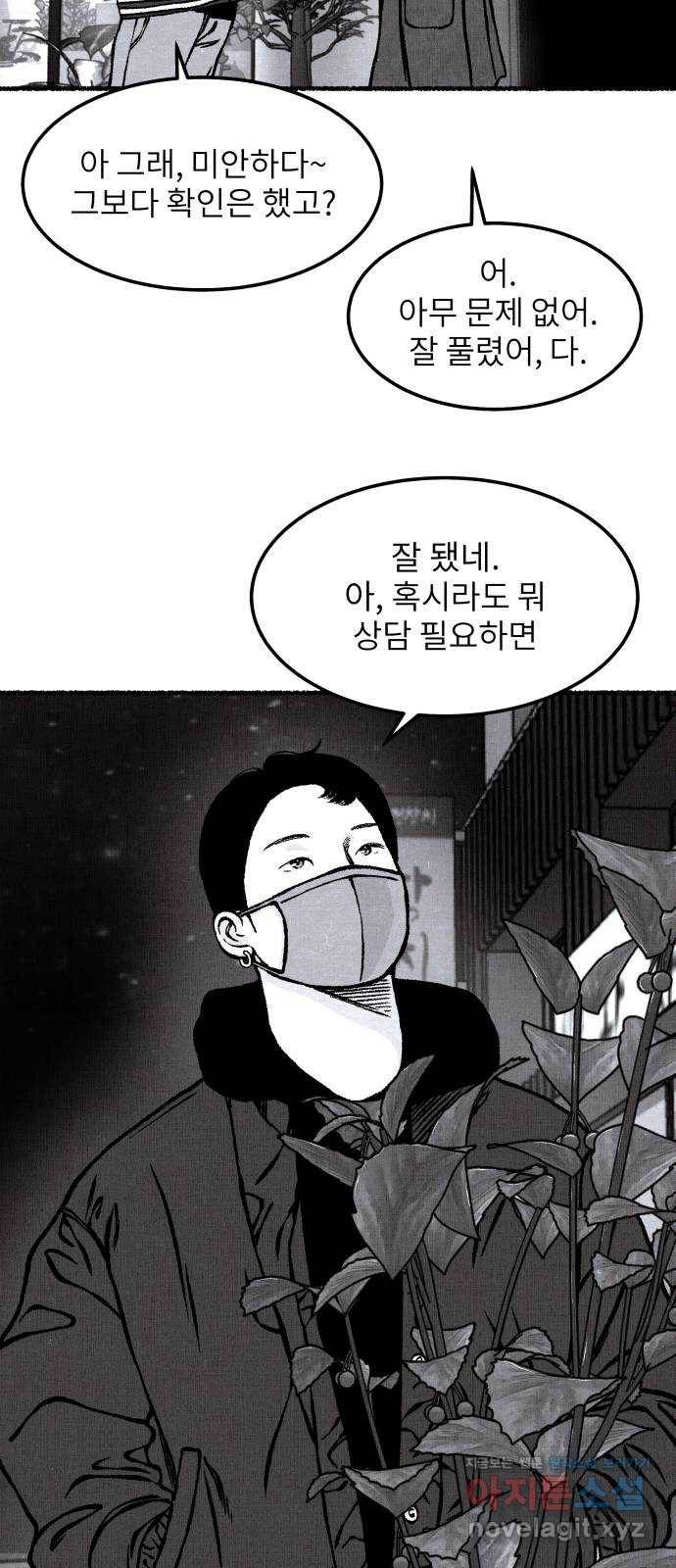 잿빛도 색이다 22화 10