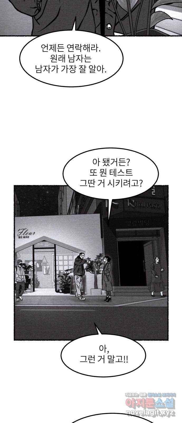 잿빛도 색이다 22화 11