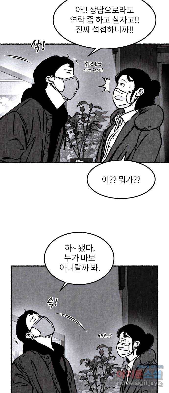 잿빛도 색이다 22화 12