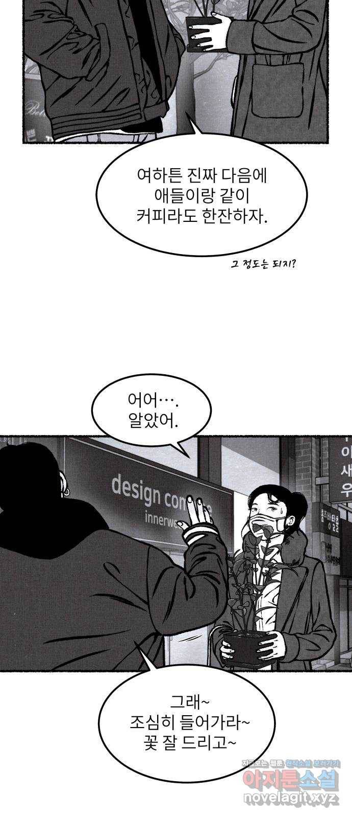 잿빛도 색이다 22화 13