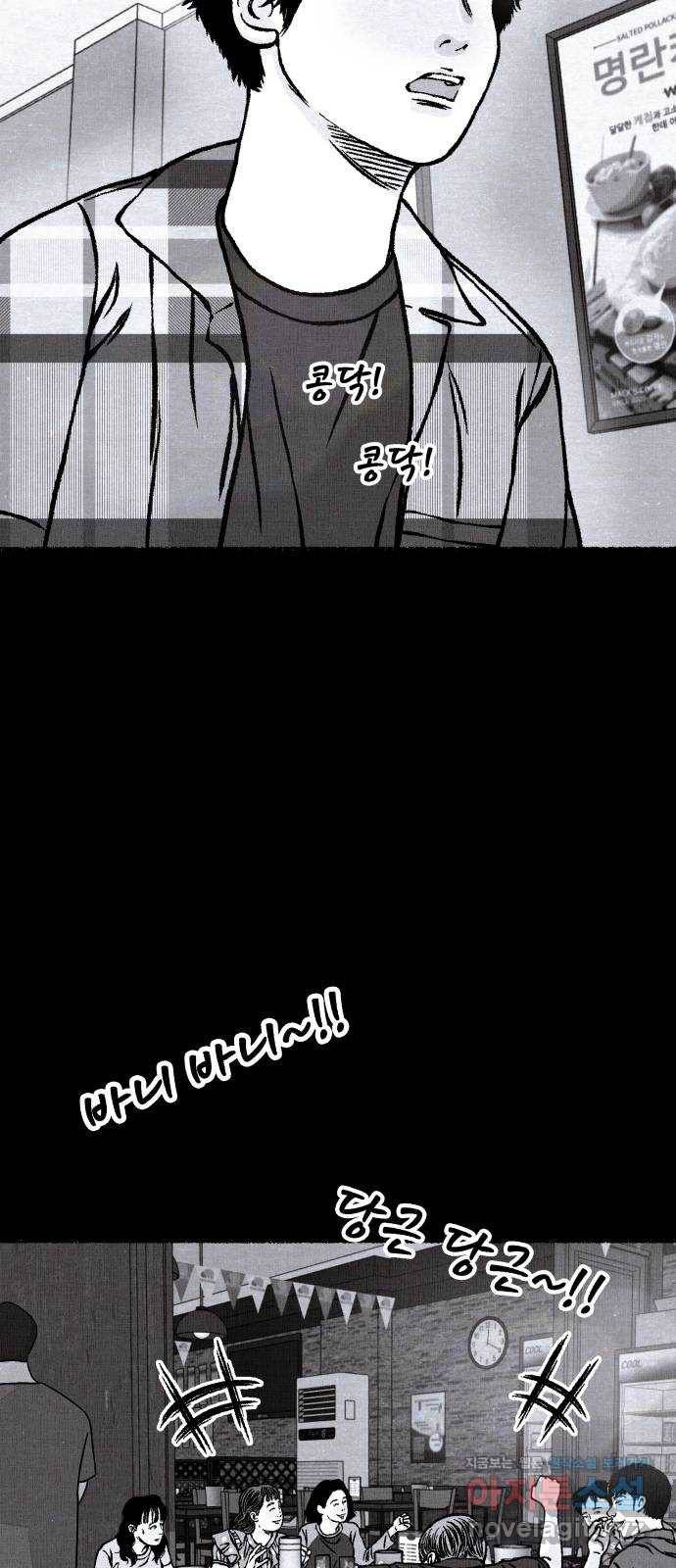 잿빛도 색이다 22화 23