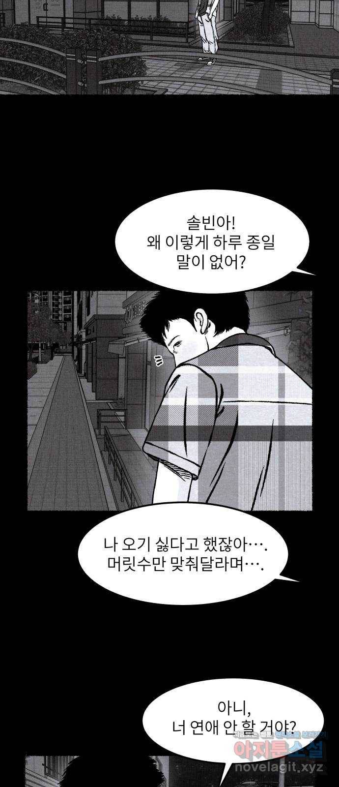 잿빛도 색이다 22화 27
