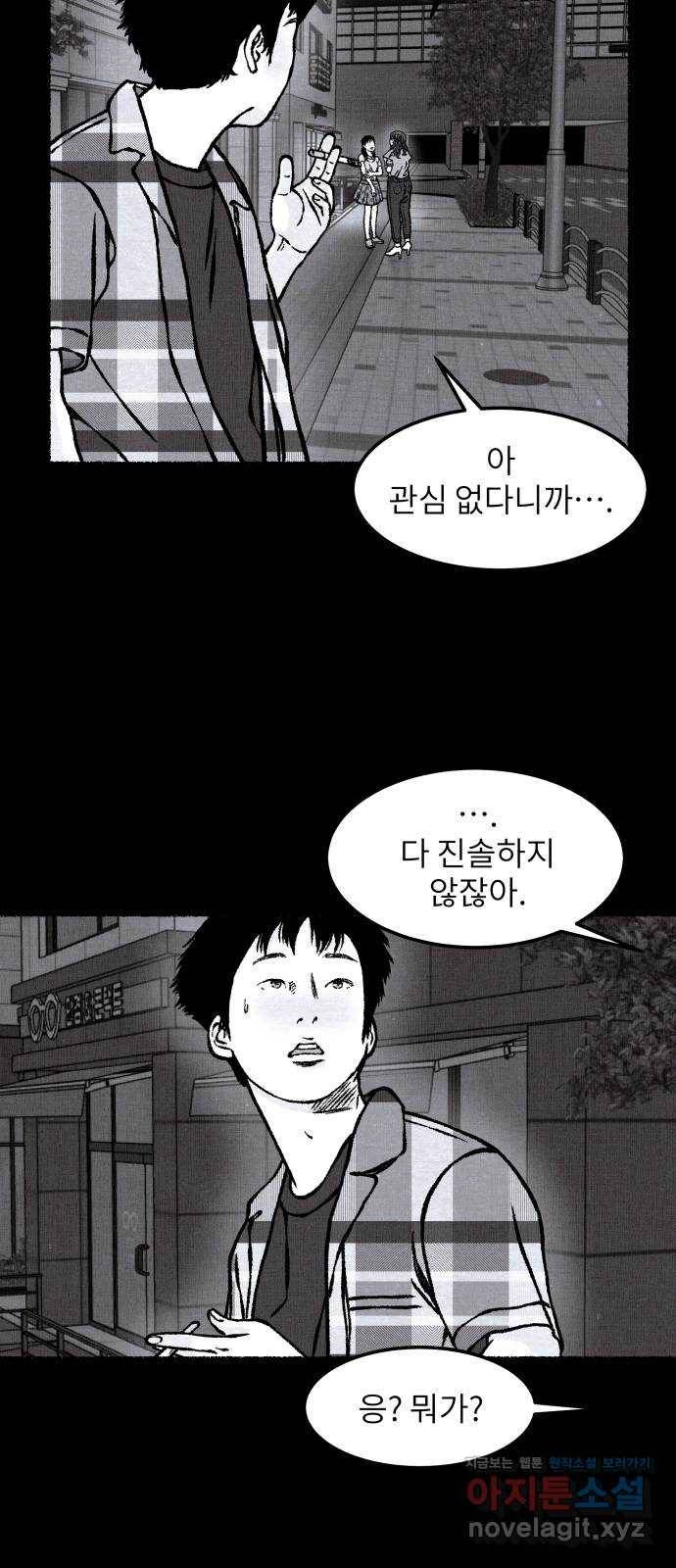 잿빛도 색이다 22화 28