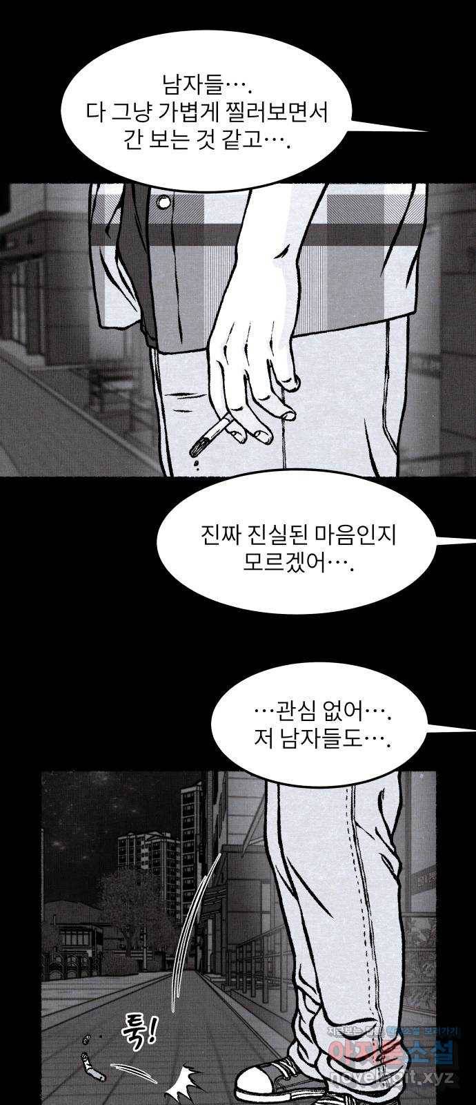 잿빛도 색이다 22화 29