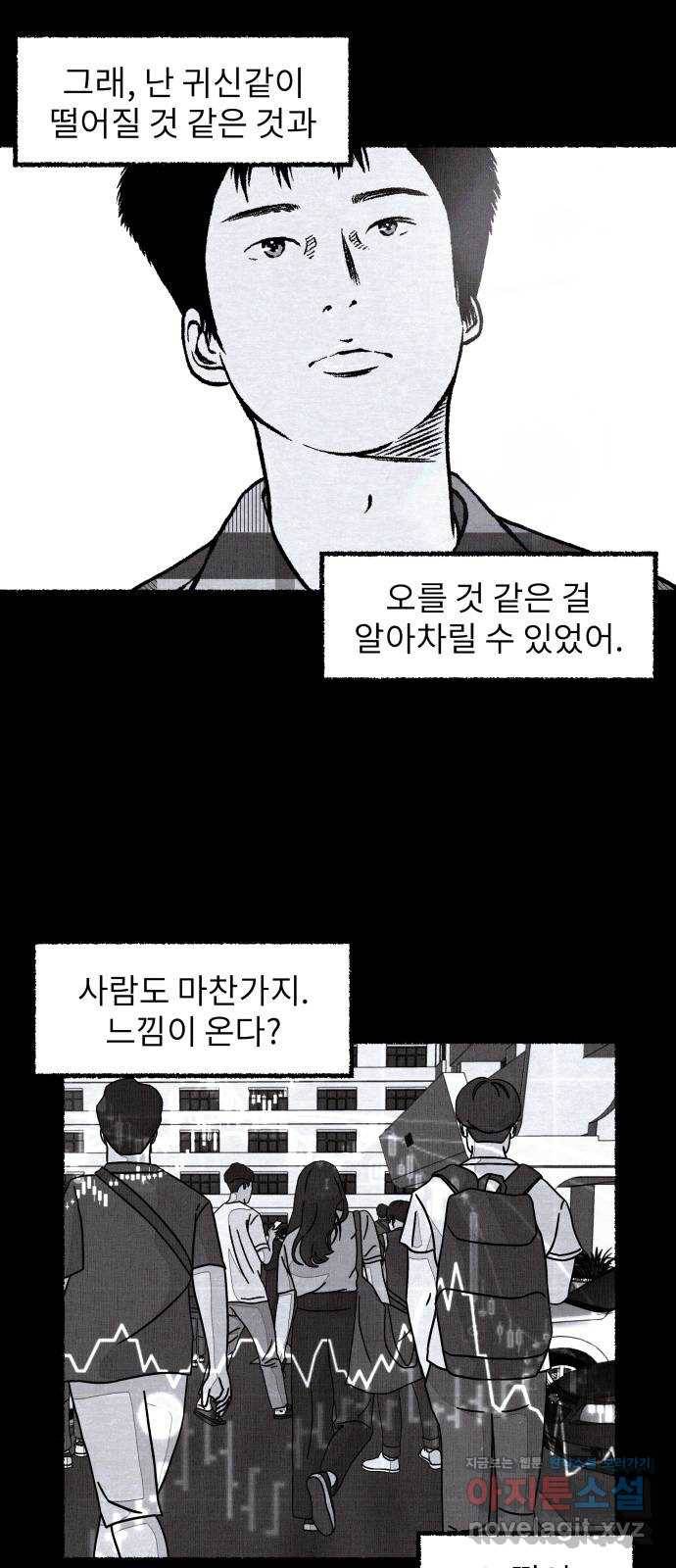 잿빛도 색이다 22화 34