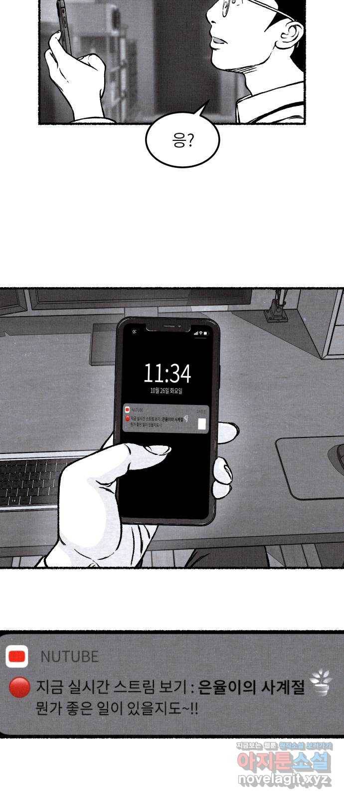 잿빛도 색이다 22화 45