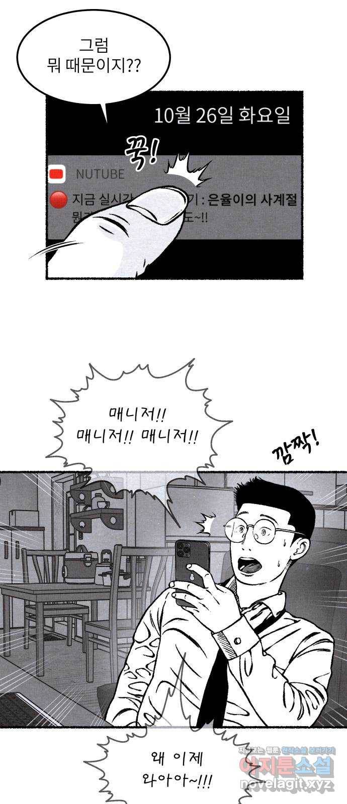 잿빛도 색이다 22화 47