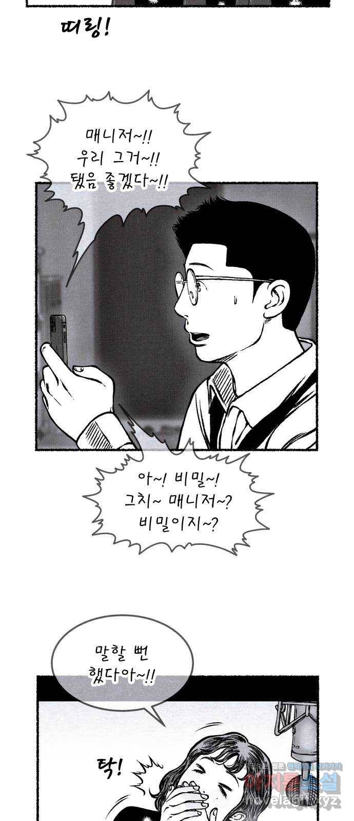 잿빛도 색이다 22화 49