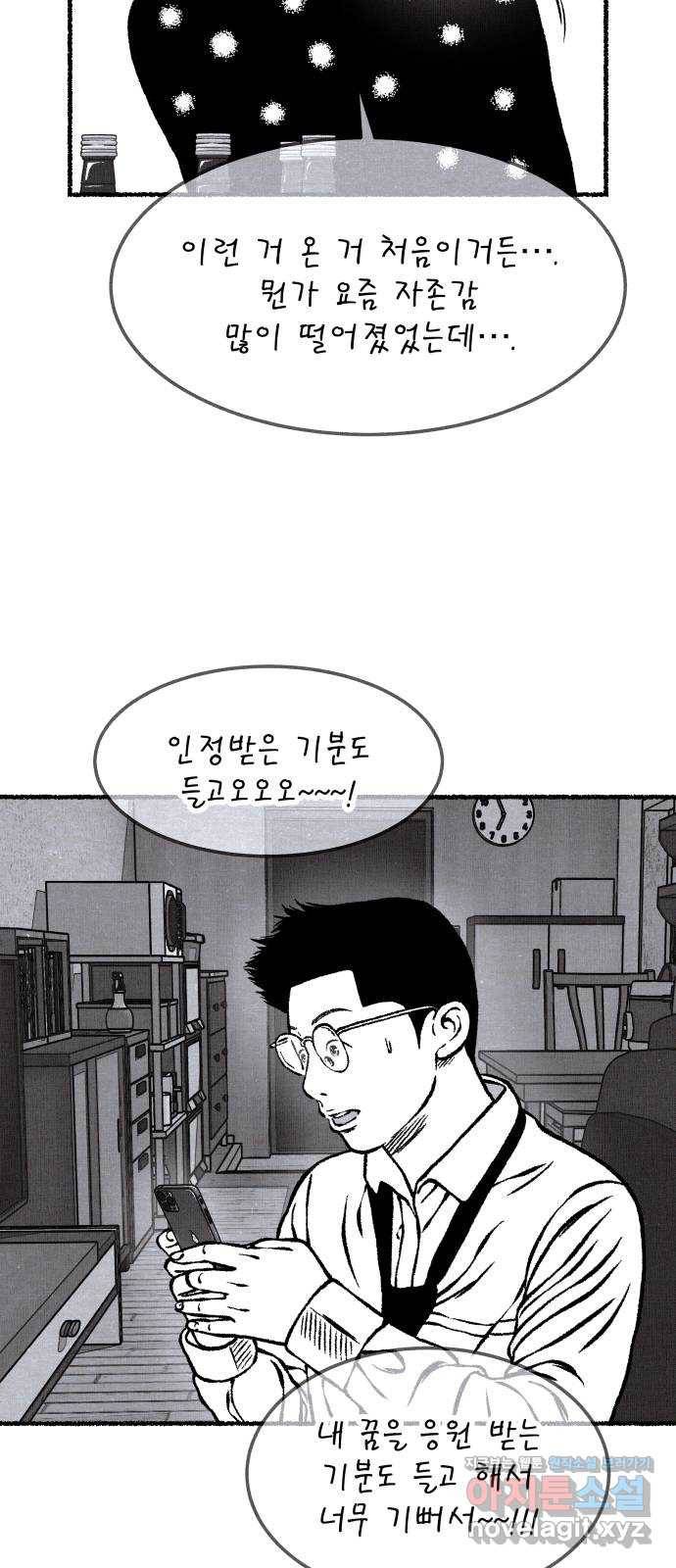 잿빛도 색이다 22화 51