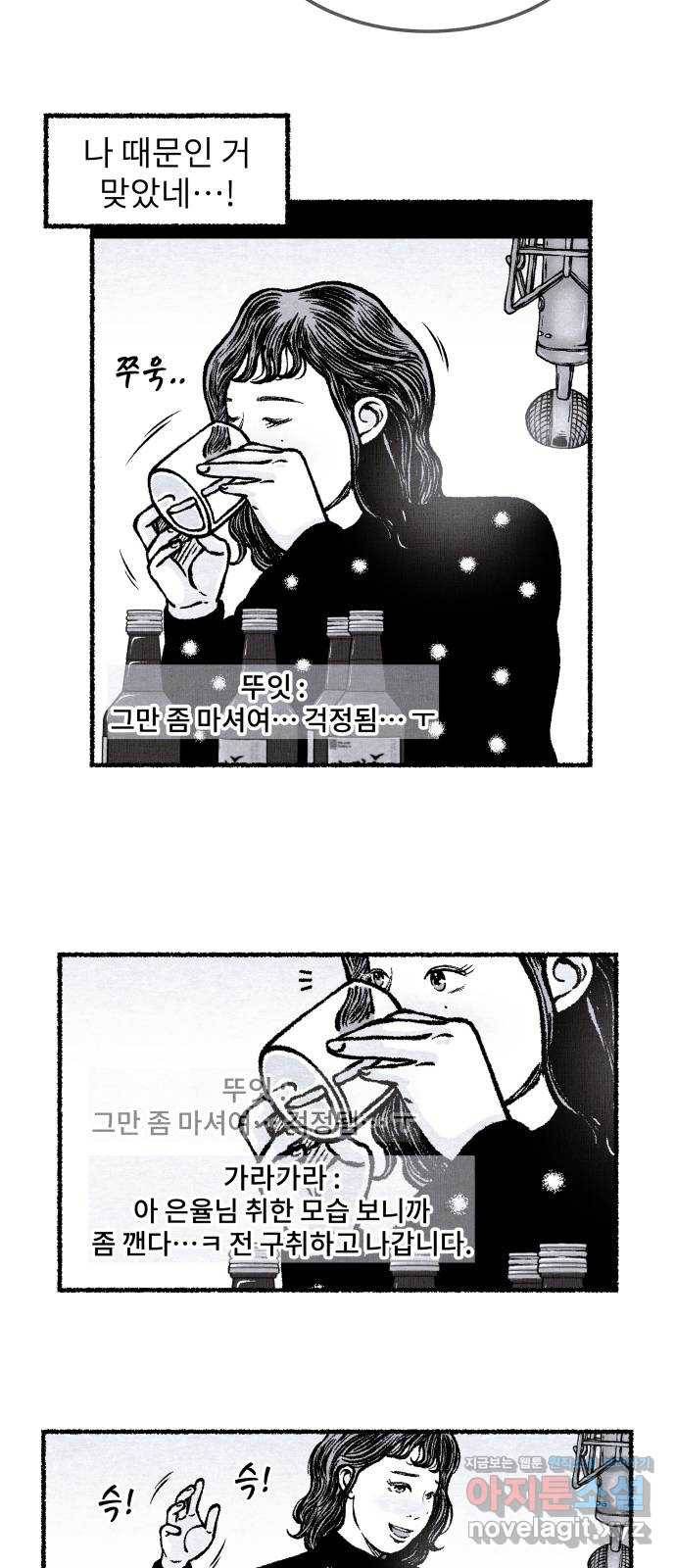 잿빛도 색이다 22화 52