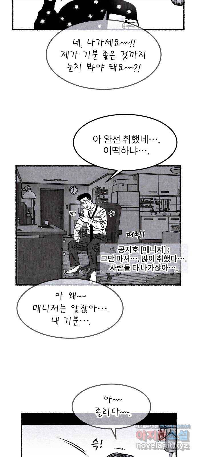 잿빛도 색이다 22화 53