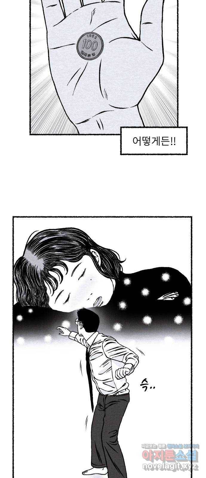 잿빛도 색이다 22화 68