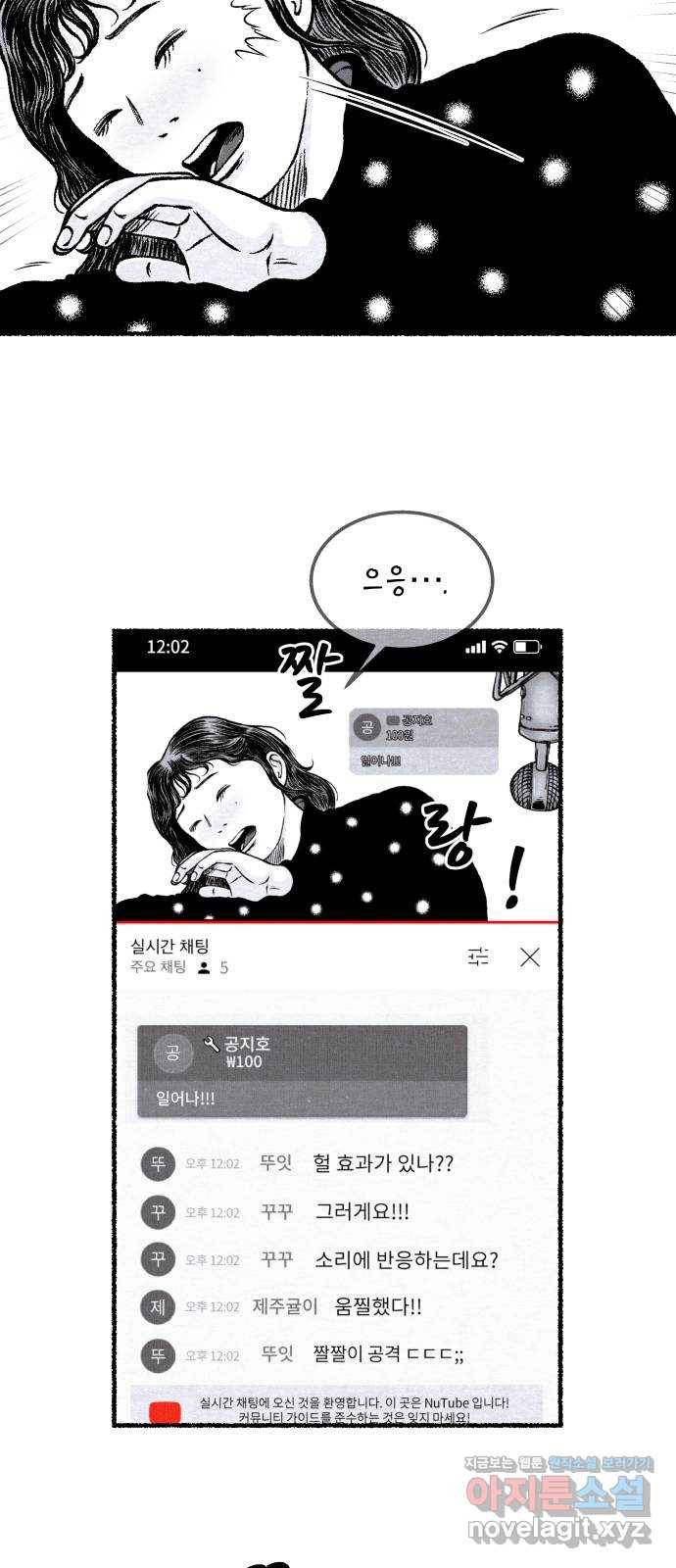 잿빛도 색이다 22화 70