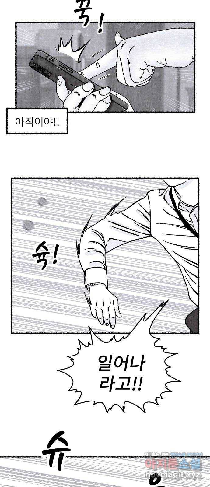 잿빛도 색이다 22화 71