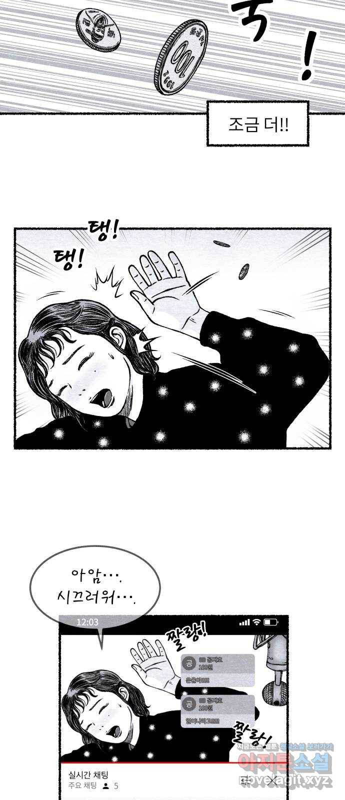 잿빛도 색이다 22화 72