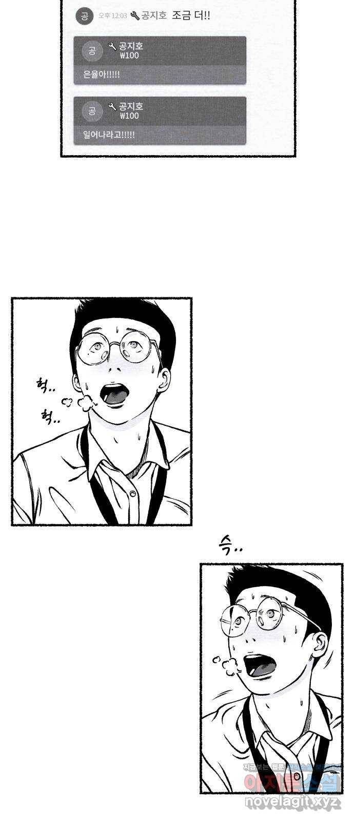 잿빛도 색이다 22화 73