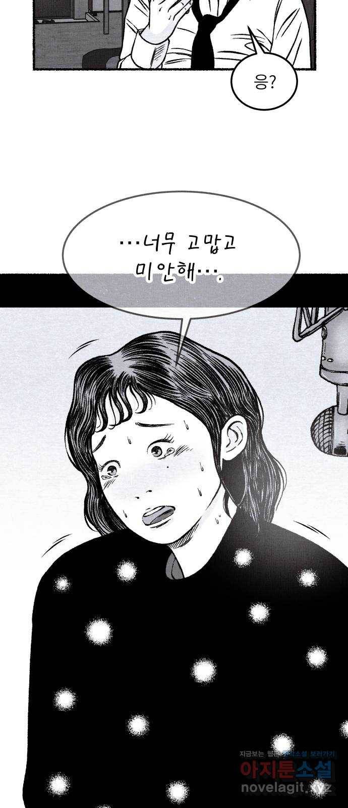잿빛도 색이다 22화 85