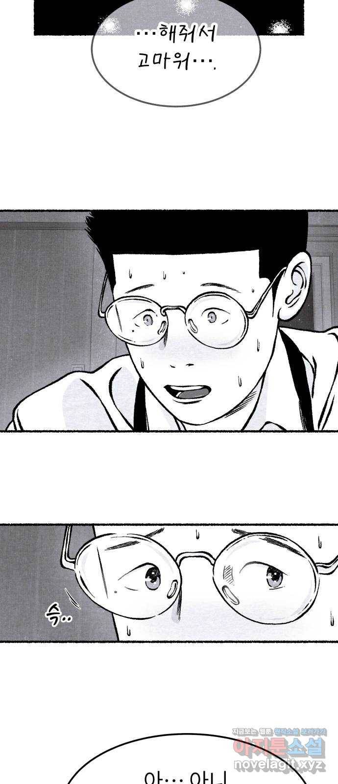 잿빛도 색이다 22화 89