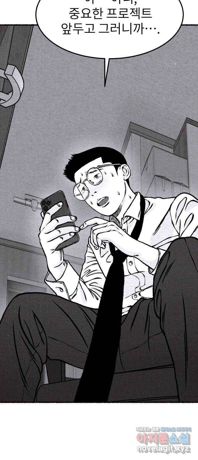 잿빛도 색이다 22화 90