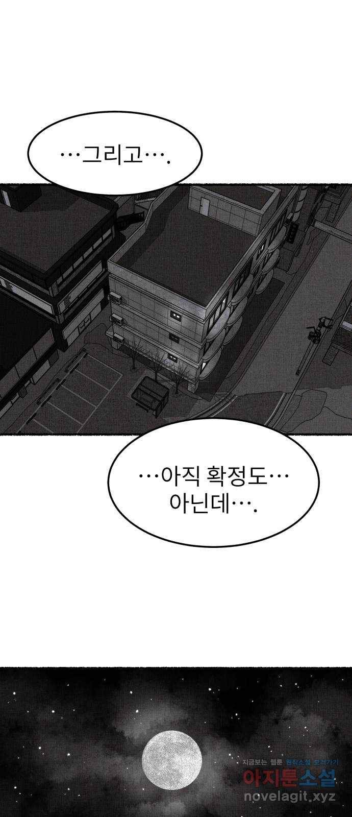 잿빛도 색이다 22화 91