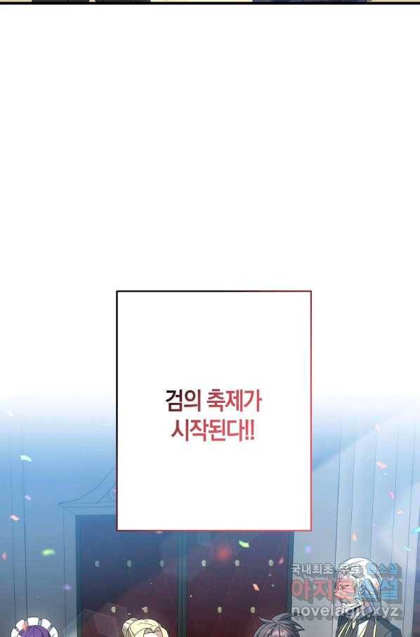 나태한 소드마스터 19화 4