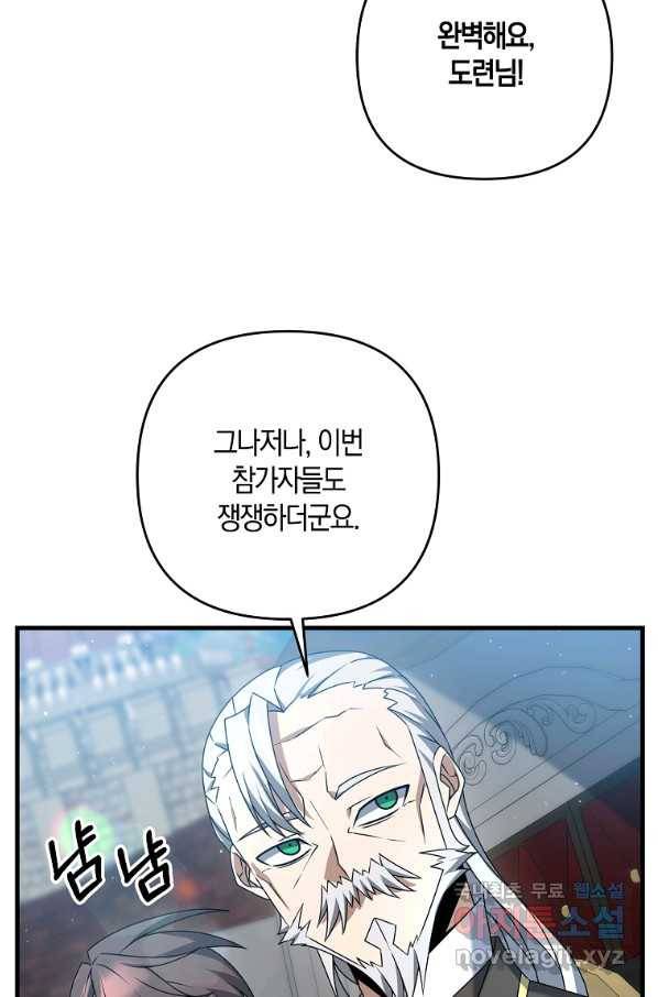 나태한 소드마스터 19화 7