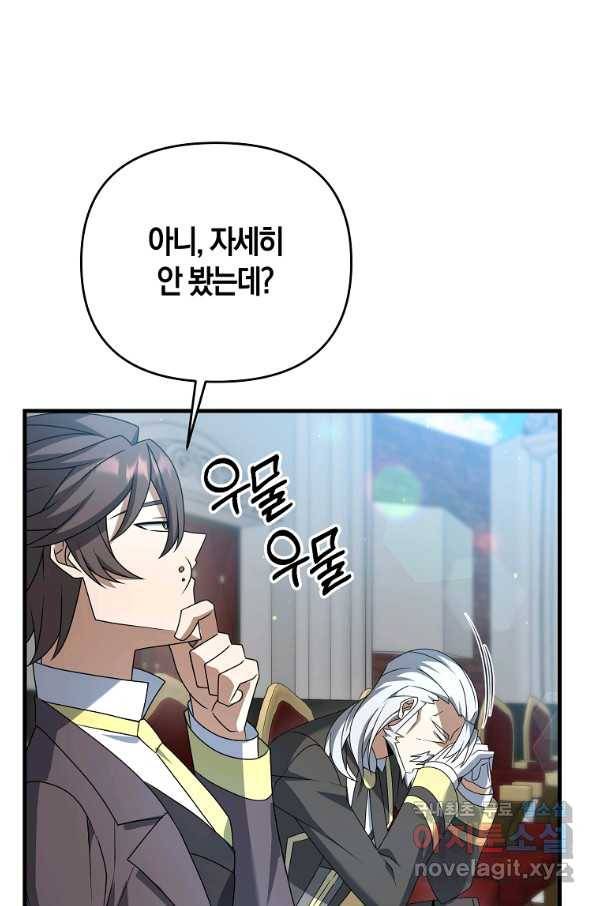 나태한 소드마스터 19화 10