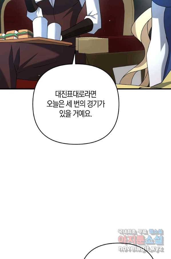 나태한 소드마스터 19화 12
