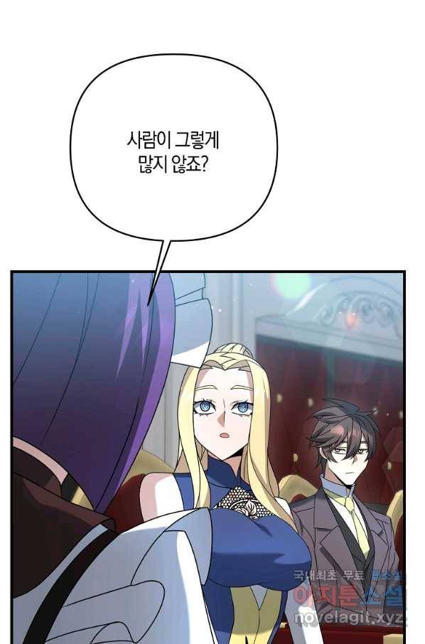 나태한 소드마스터 19화 17