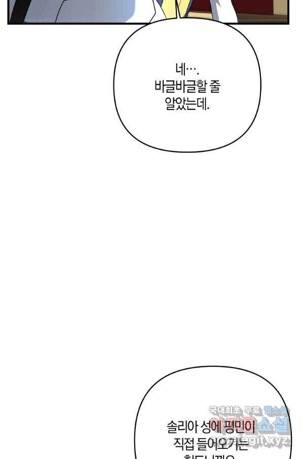 나태한 소드마스터 19화 18