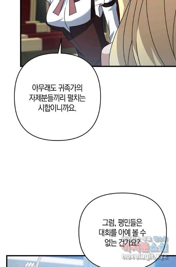 나태한 소드마스터 19화 20