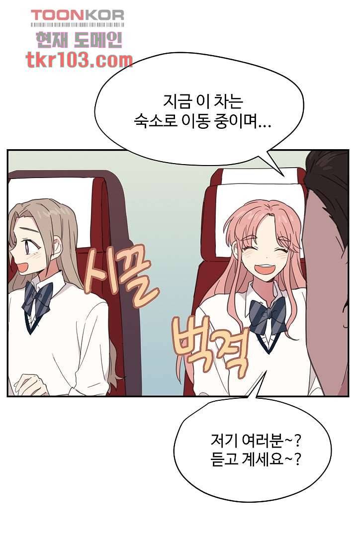 내 일진이 이렇게 귀여울리가 없어 30화 2