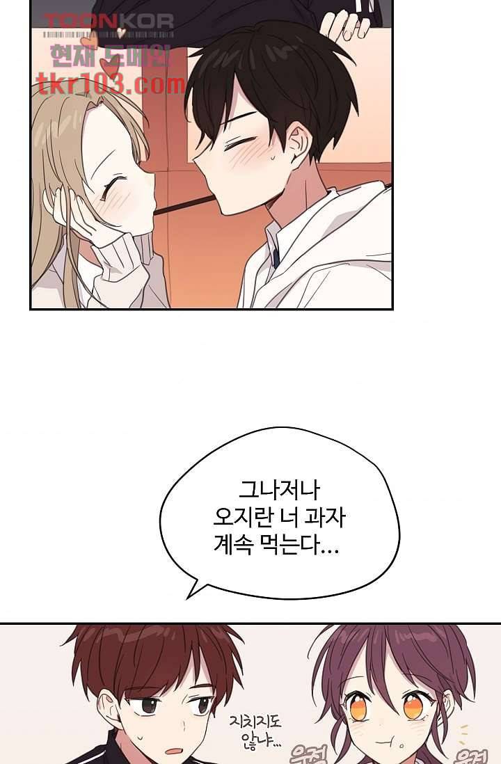 내 일진이 이렇게 귀여울리가 없어 30화 4